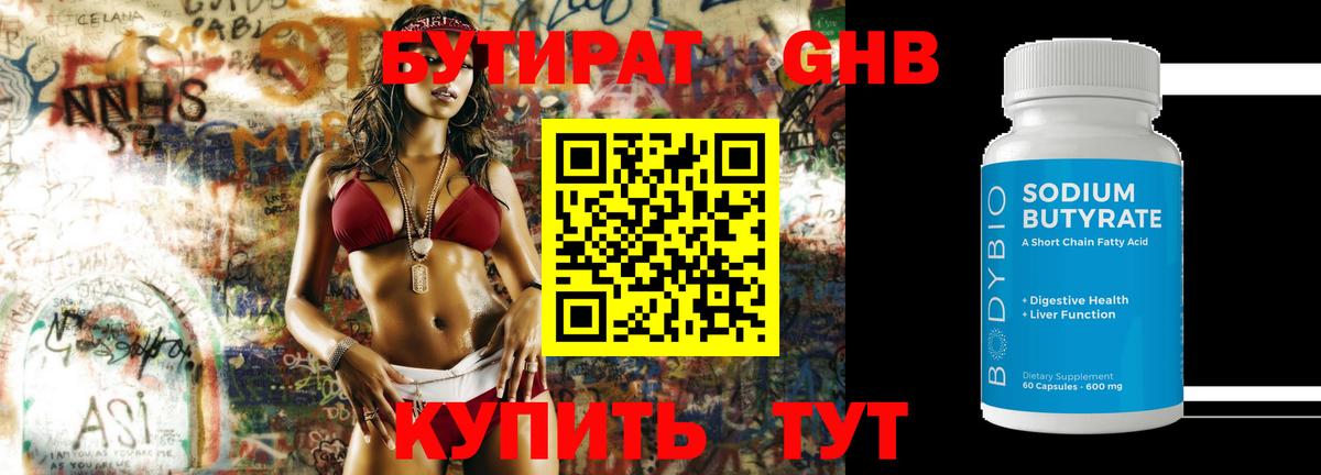 БУТИРАТ бутандиол  Вход с VPN  Кизляр 
