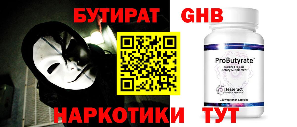 Бутират бутик Кизляр