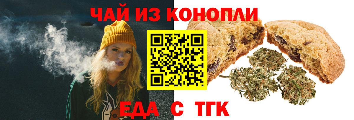 Еда ТГК марихуана Кизляр