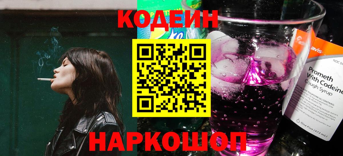 Кизляр  Кодеин Purple Drank  Кодеин Purple Drank  Вход с VPN 