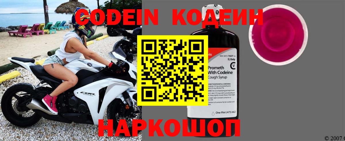 Codein напиток Lean (лин) Кизляр