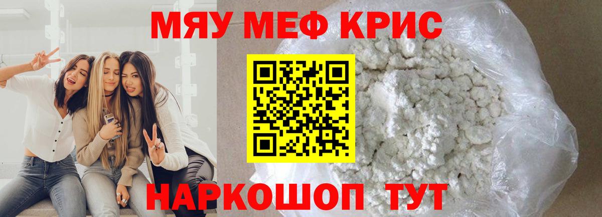 МЕФ  Мефедрон мяу мяу  Вход с VPN  МЕФ мяу мяу  Кизляр 