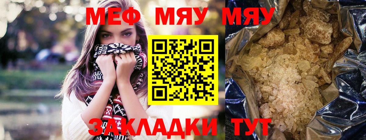 Мефедрон кристаллы Кизляр