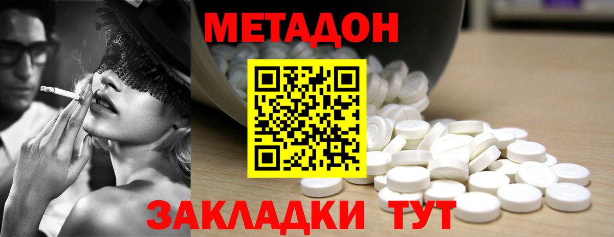 Метадон кристалл Кизляр